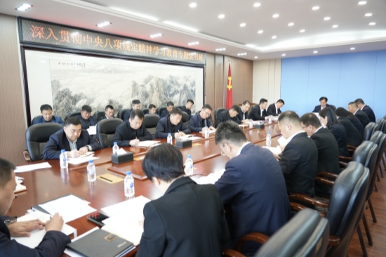 泉林公司党委召开理论学习中心组集体（扩大）学习会暨深入贯彻中央八项规定精神学习教育专题读书班（2）.jpg