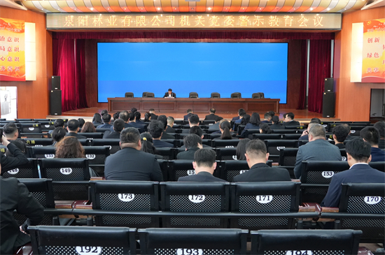 泉林公司机关党委召开警示教育会议（2）.jpg