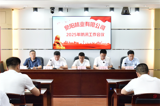 泉林公司召开2025年防汛工作会议（1）.jpg