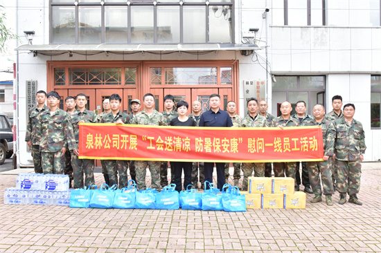 情满夏日 泉林公司开展“工会送清凉 防暑保安康”慰问一线员工活动（4）.jpg