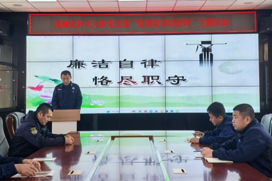 机械化扑火大队党支部开展 “党员故事话清风”主题活动（1）.jpg